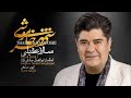 Salar aghili  shahre khamooshi  full album      