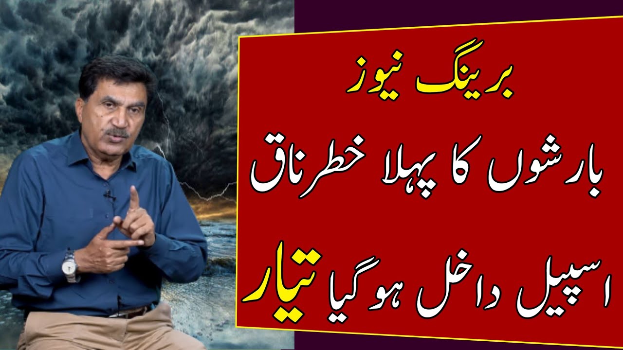 Big change in Pakistan Punjab, Sindh weather | Next 10 days weather ...