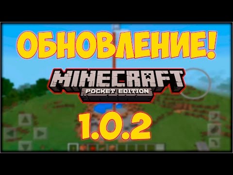 😎 ВЫШЛА НОВАЯ ВЕРСИЯ 😎 MINECRAFT POCKET EDITION 1.0.2 I ОБЗОР НА РУССКОМ I СКАЧАТЬ