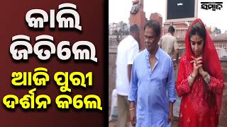 ପୁରୀରେ ଦିଲ୍ଲୀପ ରାୟ | Dilip Ray Visits Puri Jagannath Temple After Rajya Sabha Win || Sambad