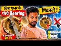 how do you remove bearings without bearing tools ? || बिना पुलर के सीलिंग फैन की बियरिंग ऐसे निकले !