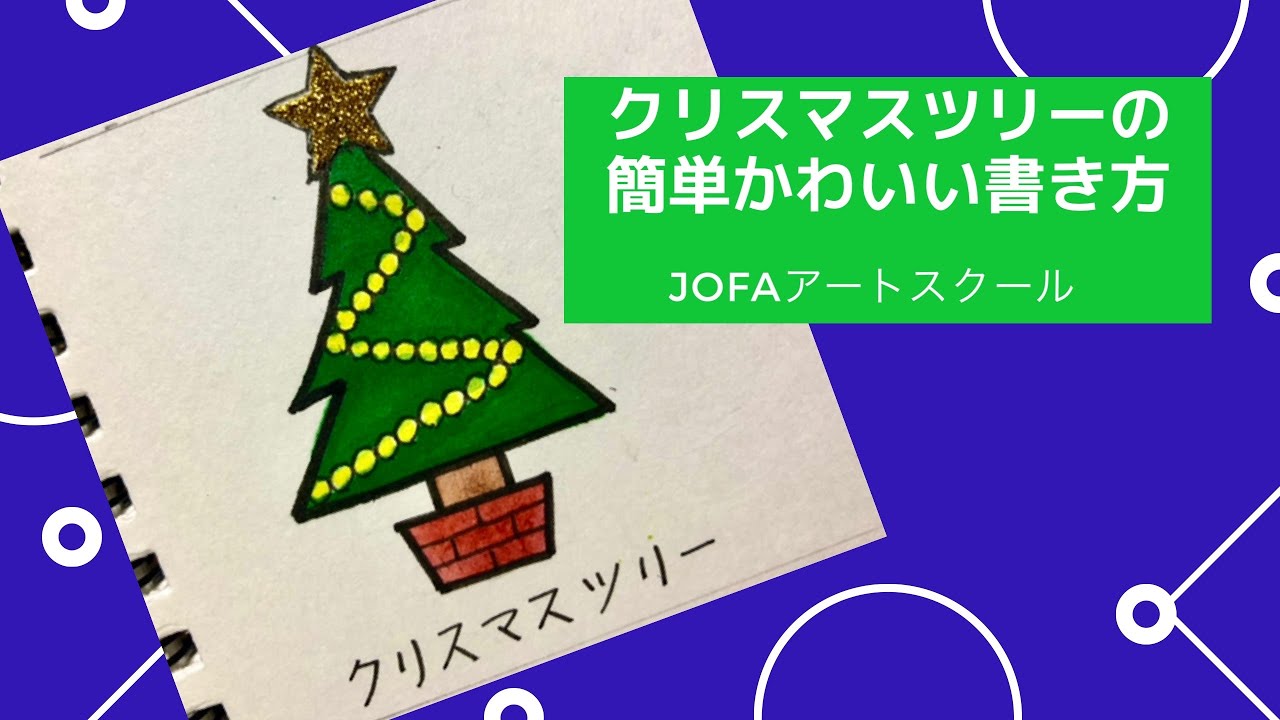 クリスマス絵の簡単な書き方とクリスマスぬり絵 無料 脳トレになる曼荼羅アートセラピー