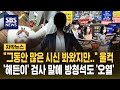 "그동안 많은 시신 봐왔지만" 울컥…'해든이' 검사 말에 방청석도 '오열' (자막뉴스) / SBS