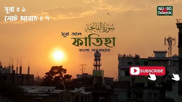 001) সুরা আল-ফাতিহা | Sura Al-Fatiha | سورة الفاتحة Qari Shakir Qasmi |