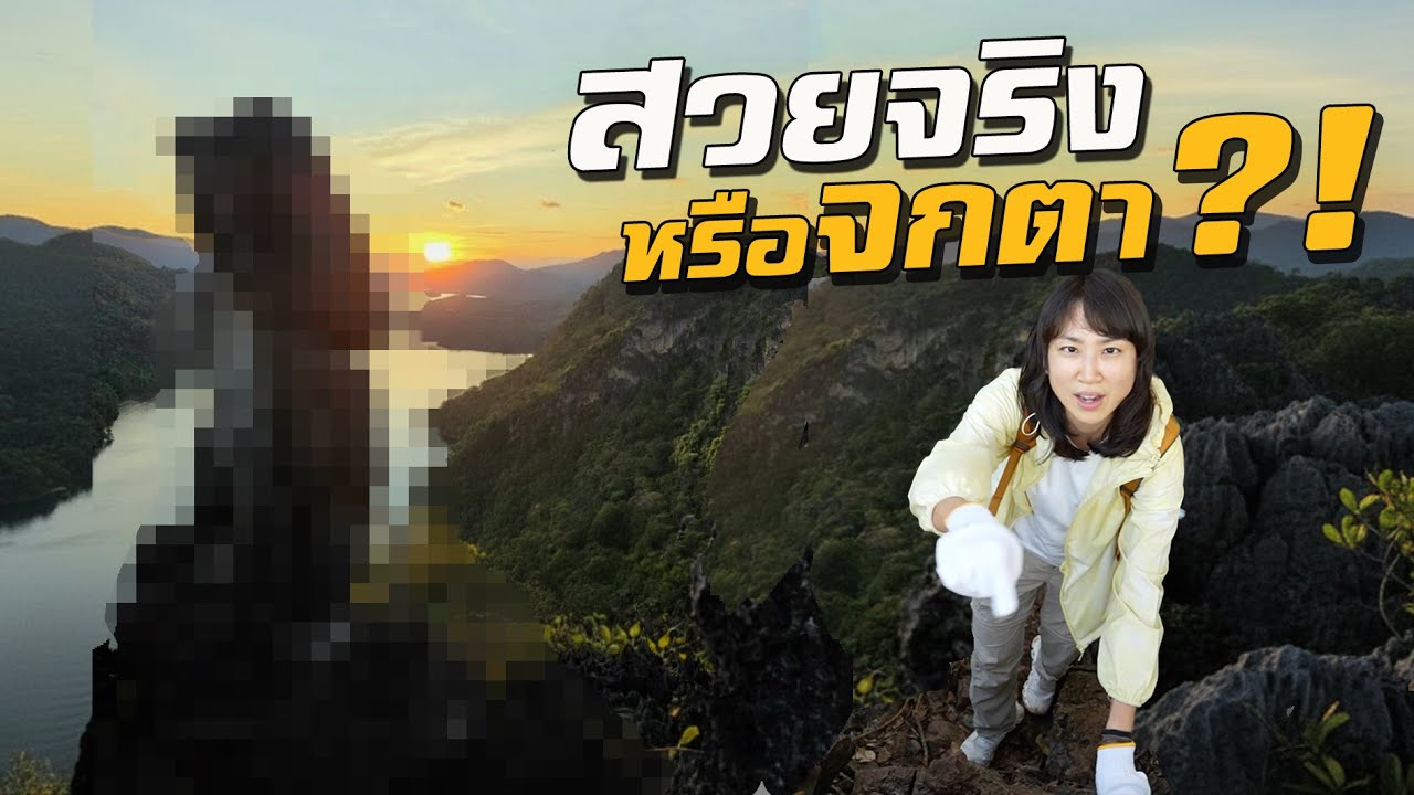 สวยจริงหรือจกตา?! จุดดูพระอาทิตย์ตกสวยสุดในเชียงใหม่