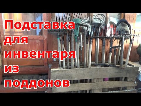 Как хранить садовый инвентарь своими руками