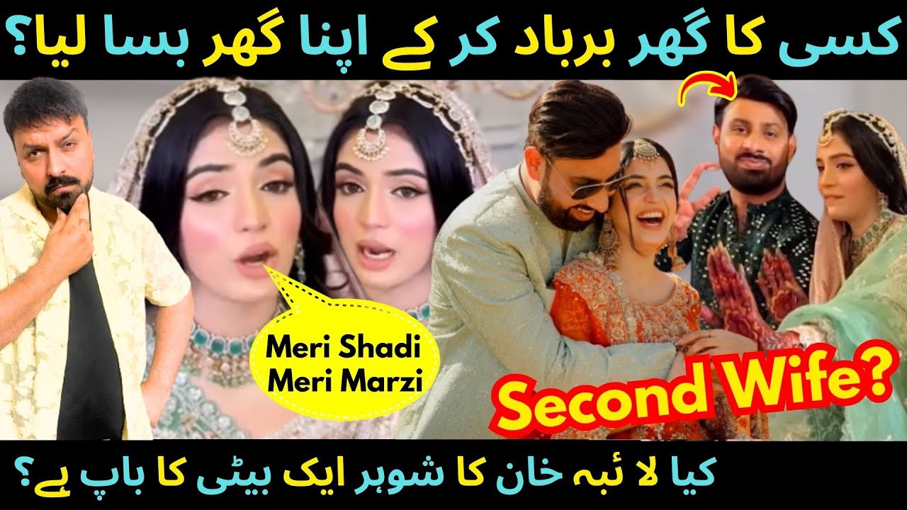 Truth About Laiba Khan's Husband! Laiba Khan Wedding! First Wife VS Second Wife! Sabih Sumair
