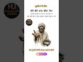 ਸੱਚੇ ਬੰਦੇ ਨਾਲ ਕੀਤਾ ਧੋਖਾ #virlreel #public #reels #motivation #canada #indian #usa