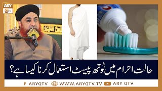 Halat e Ahram Main Toothpaste Istimal Karna Kaisa Hai? | Islamic Information | Mufti Akmal | ARY Qtv screenshot 4