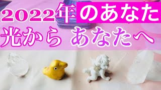 2022年あなたに起きること🌈何か凄い一年になるから今から備えておくとドカーンっていくよ🌈ガイアの法則＆和暦からお伝えします🐯🌊💕