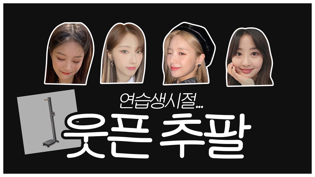 [이달의소녀] 김현진 연습생 짬바