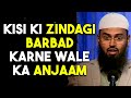 Agar Koi Kisi Ki Khush Haal Zindagi Barbad Kar Deta Hai To Uska Kya Anjam Hoga By Adv. Faiz Syed