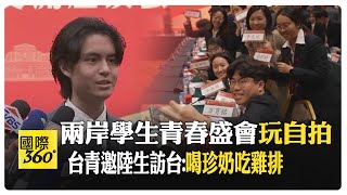 馬英九率台青訪北京大學 兩岸學生交流熱絡