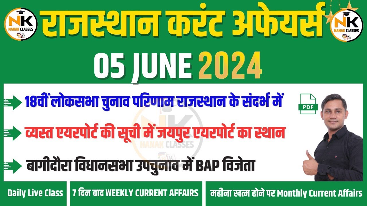5 JUNE 2024 Rajasthan current Affairs in Hindi | RPSC, RSMSSB, REET ...