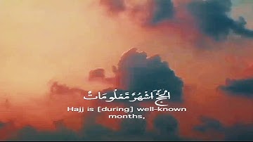 حالات واتس قرآن كريم 💙| سورة البقرة 💕| آلحًجّ آشُهّر مًعٌلَوٌمًآتٌ| القارئ عبد الرحمن مسعد 😍