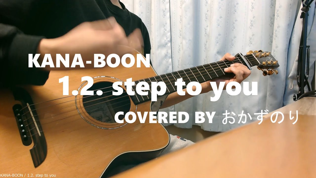 1 2 Step To You Kana Boon 弾き語りcover Youtube 1 2 Step To You Kana Boon 弾き語りcover Youtube