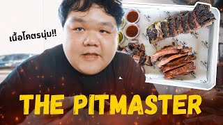 กินเนื้อรมควันครั้งแรก!! | The PIT Master