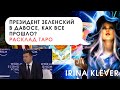 Таро прогноз Президент Украины в Давосе, как все прошло?