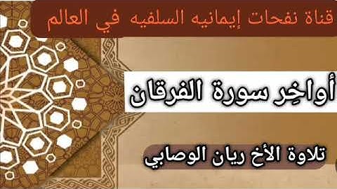 تلاوة رائعة تخشع لها القلوب وتبكي لها العيون👉بصوت اخيكم ومحبكم//ريان الوصابي