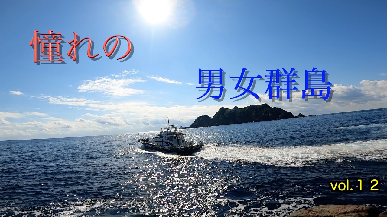 チャーターで行く絶海の孤島！！[クエ釣り]