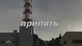 Припять 1986 ликвидация аварии  (клип) .