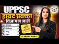 डायट प्रवक्ता विज्ञापन जारी | योग्यता, सिलेबस, आयु सीमा, वेतन पूरी जानकारी UPPSC DIET Lecturer 2026