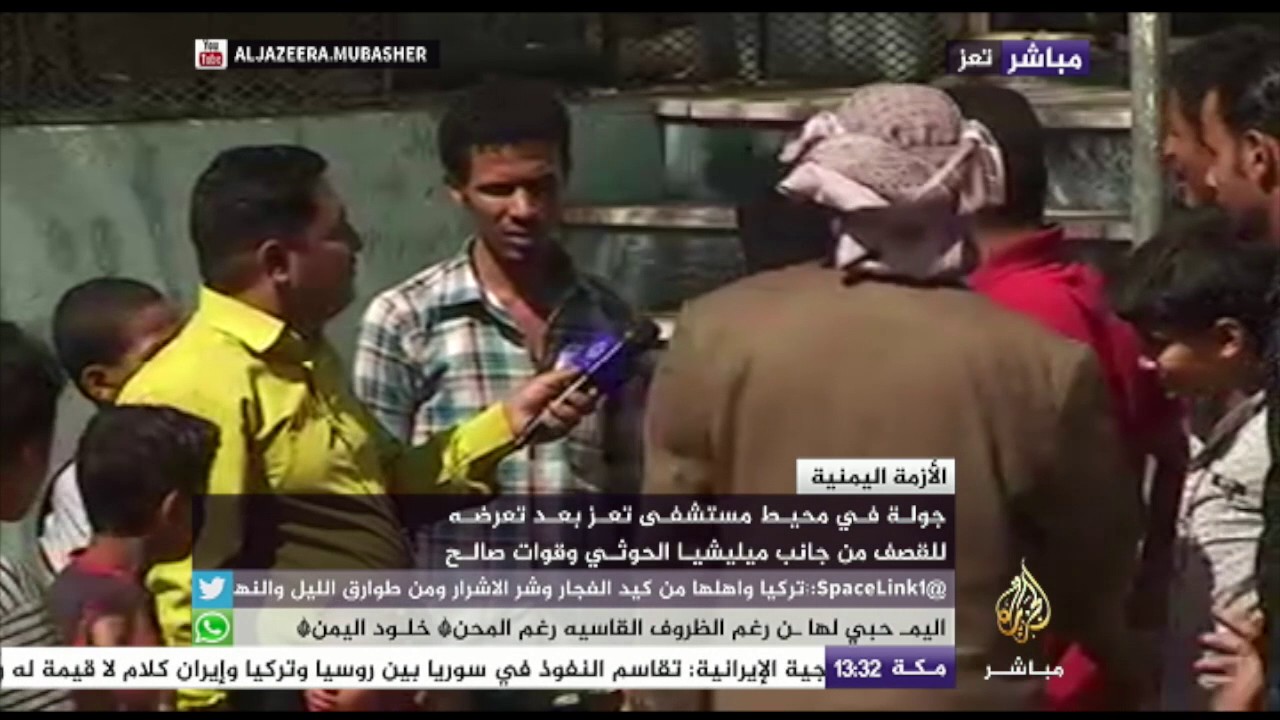 اليمن .. الحوثيون يستهدفون مستشفى تعز