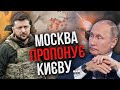 Бої на фронті ЗУПИНИЛИСЯ! ФЕЙГІН: Москва дещо запропонувала Києву, але це не сподобається нікому