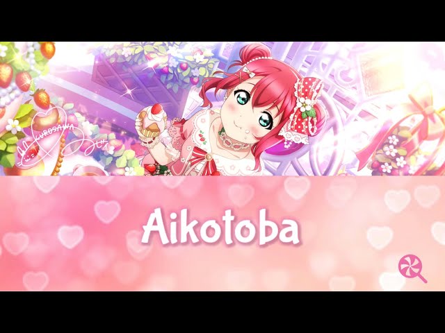 Aikotoba / アイコトバ - Ruby Kurosawa (Color Coded, Rom, Kan, Eng