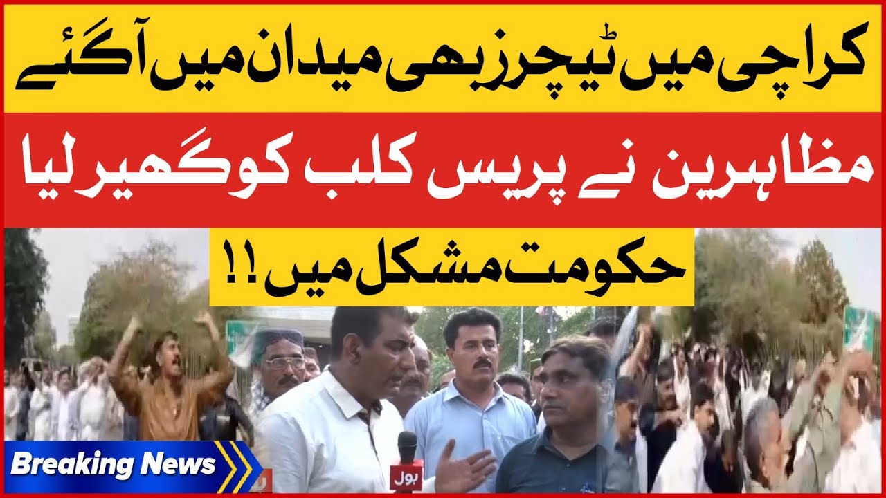 Teachers Protest In karachi Protesters Surrounded The Press Club