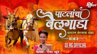 Patlacha Bailgada ( official Remix )-Dj Ravi Rg  | Radha khude |   Bailgada Sharyat Dj Song