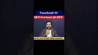 ek baar अजमाओ फिर देखो 🚩#facebooktips #rajnetech #facebookmonetization #contentcreator