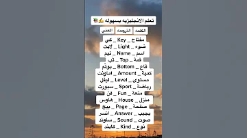تعلم اللغة الإنجليزية بكل سهولة 