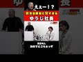 【女性に甘い】400万円1人出しするゆうじ社長[令和の虎切り抜き] #shorts