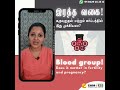 இரத்த வகை கற்பத்தை பாதிக்குமா ? | Dr Divya Niranjan | EMMESS | Kanchipuram