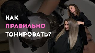 ВСЕ ТОНКОСТИ ТОНИРОВАНИЯ ВОЛОС. КАК ПРАВИЛЬНО И БЕРЕЖНО ТОНИРОВАТЬ?