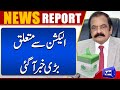 Rana sanaullahs big statement  election 2023  dunya news