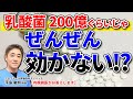 100〜200億ぐらいの乳酸菌では効かない!? 内視鏡医監修「ラクエイド」を試して1年 その効果は？　教えて平島先生 No126