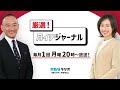 大阪都構想と高市政権をテーマに＜厳選！月イチジャーナル 2026.5.18 放送＞