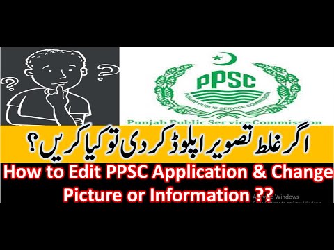 How to Edit PPSC Application  How to change PPSC Application Picture