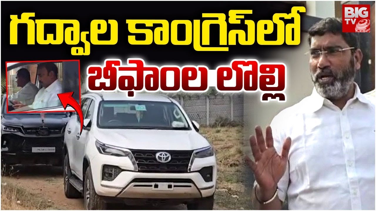 గద్వాల కాంగ్రెస్‌లో  బీఫాంల లొల్లి | | Gadwal Muncipal Elections Fight | Congress Leader Sampath