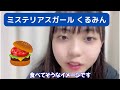 SKE48 11期研究生 ミステリアスガール 森本くるみ の動画、YouTube動画。