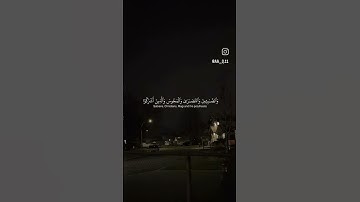 قرآن كريم استغفر الله و اتوب #quran #قرآن