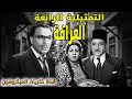 Fortune Telling العرافة English Subs A Classic Arabic Radio Drama Full Episode 