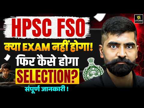 HPSC FSO Selection Process 2026: Kya Exam Nahi Hoga? 😱 | HPSC Food Safety Officer | Gyarshi Lal Sir