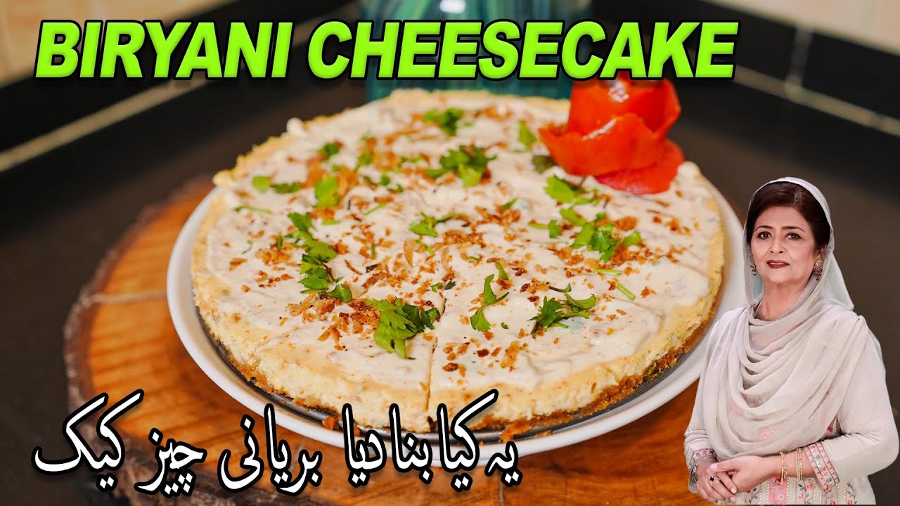 Самое странное сочетание в интернете | Чизкейк с бирьяни. Самина Джалил