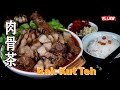 家庭主妇也能輕鬆煲出店家特有风味，汤头浓郁香气逼人的-巴生肉骨茶Bak Kut Teh