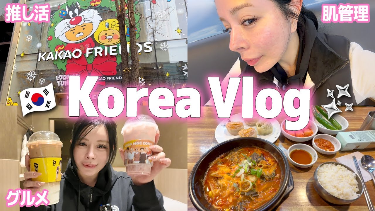 【韓国VLOG】お風呂屋さん終わりで即出国！肌管理メインの2泊3日美容旅