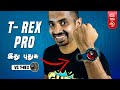 Amazfit T-Rex Pro Vs Amazfit T-Rex - இதுல என்ன இருக்கு புதுசா?