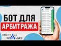 ArbitrageScanner мой отзыв. Сканер №1 для арбитража криптовалют? Как зарабатывать в 2024 на крипте?